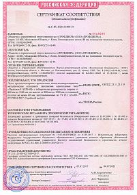 Сертификат соответствия